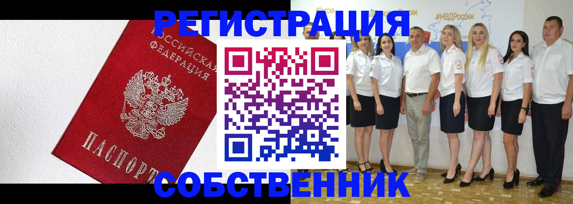 временная регистрация законно в Абазе